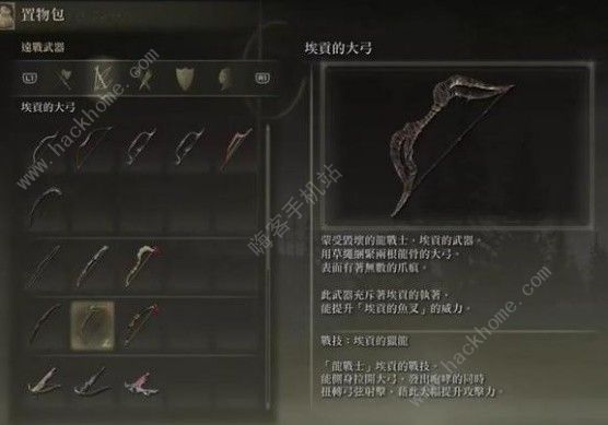 艾尔登法环DLC埃贡装备怎么拿 DLC埃贡的大弓获取攻略图片4