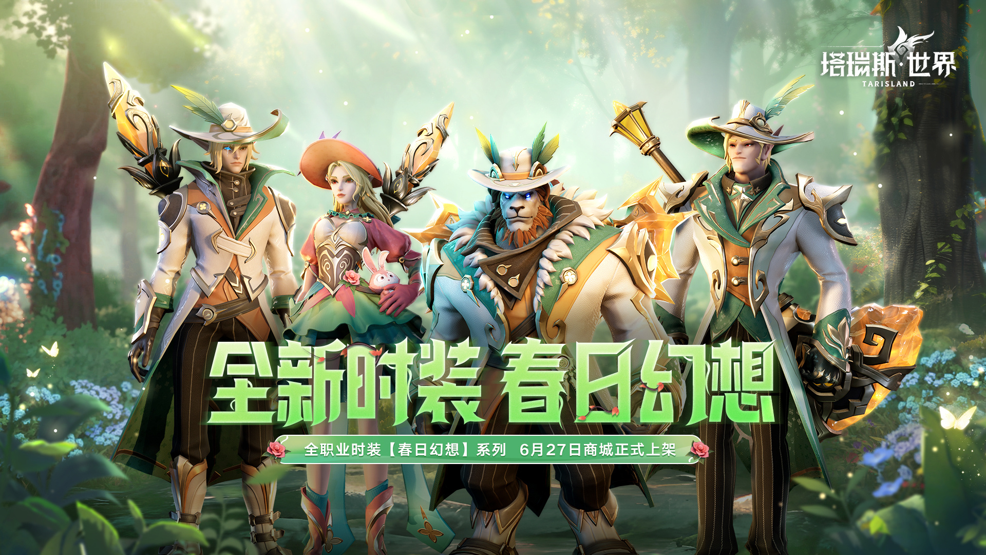 塔瑞斯世界6.26有什么更新