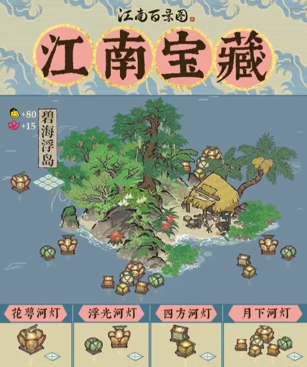 江南百景图河灯系列建筑怎么样