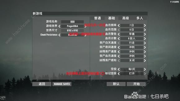 七日杀1.0怎么创建新游戏 正式版创建新游戏教程图片3