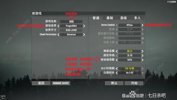 七日杀1.0怎么创建新游戏 正式版创建新游戏教程图片1