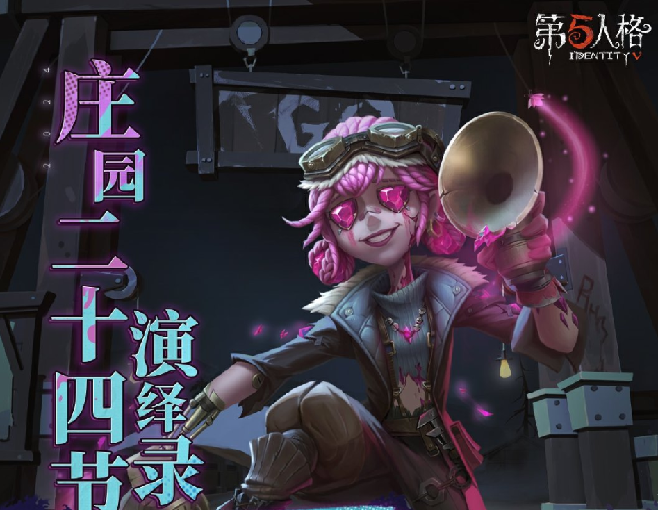 第五人格小暑线下活动在哪里