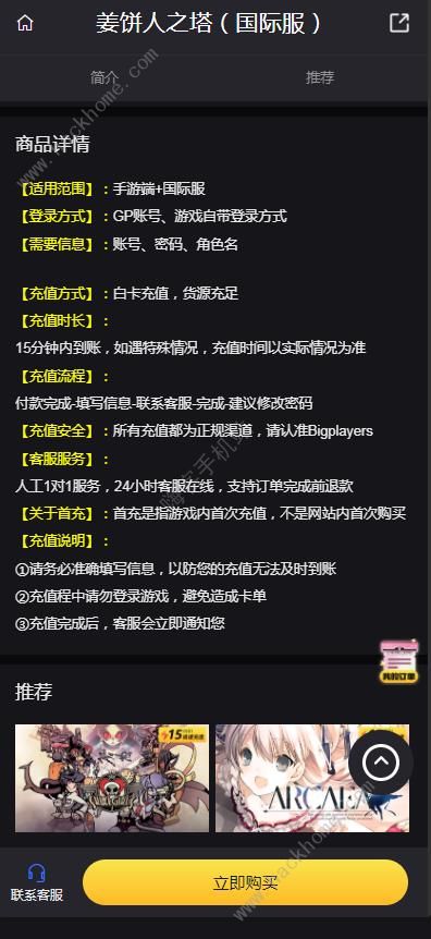 姜饼人之塔国际服怎么充值 姜饼人之塔国际服最优充值教程图片3