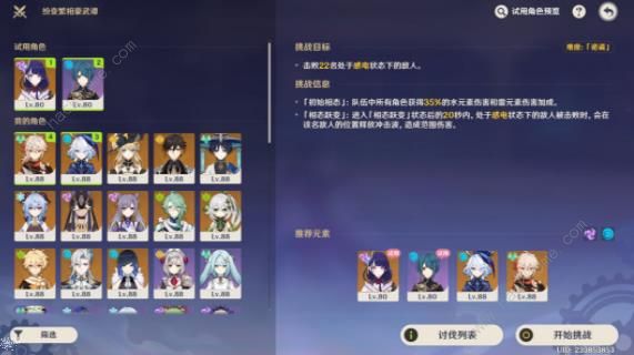 原神纷变繁相豪武谭第二天怎么过 纷变繁相豪武谭第三关、第四关打法攻略图片1