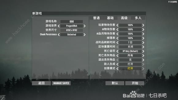 七日杀1.0怎么创建新游戏 正式版创建新游戏教程图片4