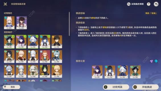 原神纷变繁相豪武谭第二天怎么过 纷变繁相豪武谭第三关、第四关打法攻略图片4