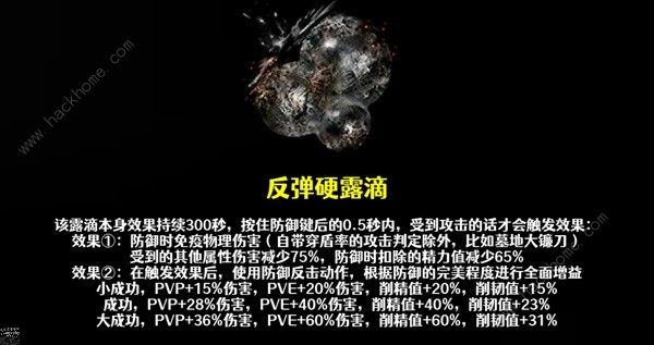艾尔登法环DLC反弹硬露滴厉害吗 DLC反弹硬露滴优缺解析图片2