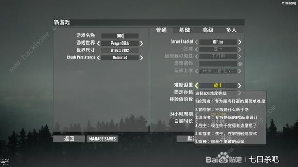 七日杀1.0怎么创建新游戏 正式版创建新游戏教程图片2