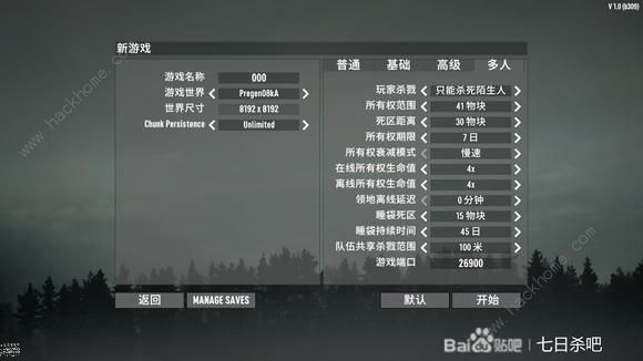 七日杀1.0怎么创建新游戏 正式版创建新游戏教程图片5