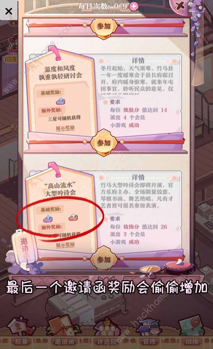 竹马胭脂铺新手怎么玩 萌新开局必备技巧图片3