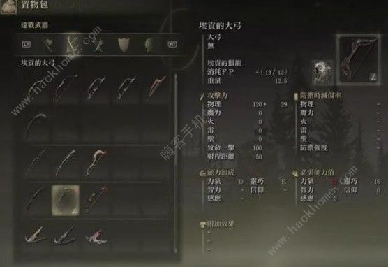 艾尔登法环DLC埃贡装备怎么拿 DLC埃贡的大弓获取攻略图片5