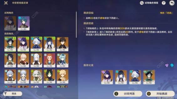 原神纷变繁相豪武谭第二天怎么过 纷变繁相豪武谭第三关、第四关打法攻略图片2