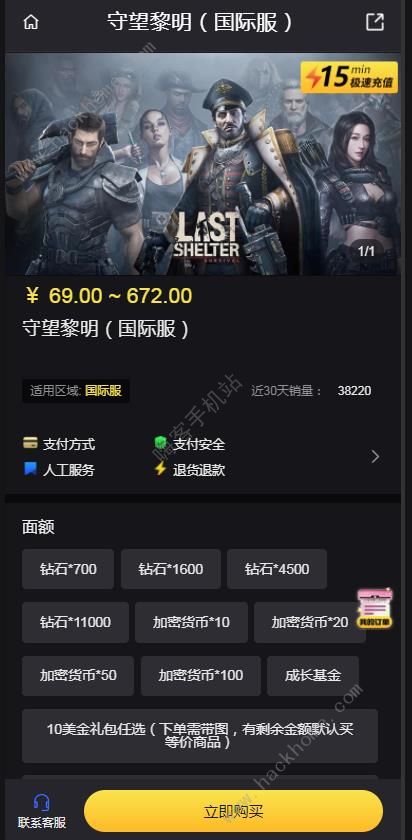 守望黎明国际服充值攻略 守望黎明国际服怎么充值划算图片1