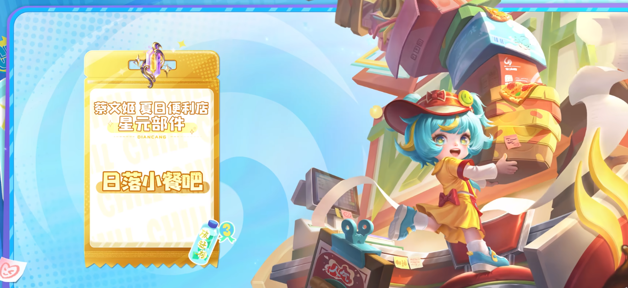 王者荣耀蔡文姬星元部件怎么样