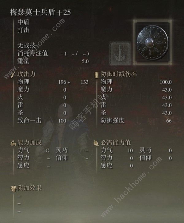 艾尔登法环DLC全盾牌属性一览 DLC哪些盾牌强力图片5