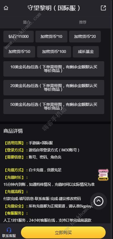 守望黎明国际服充值攻略 守望黎明国际服怎么充值划算图片3