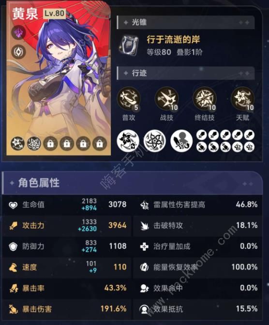崩坏星穹铁道差分宇宙V6黄泉刀一直砍怎么打 差分宇宙V6黄泉流配装实战攻略图片5