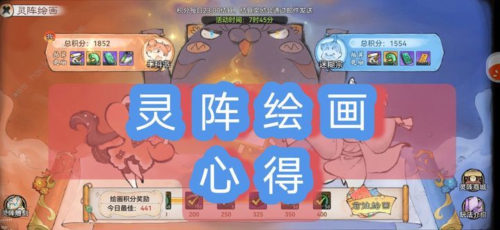 最强祖师灵阵绘画怎么玩 灵阵绘画高分打法攻略图片1