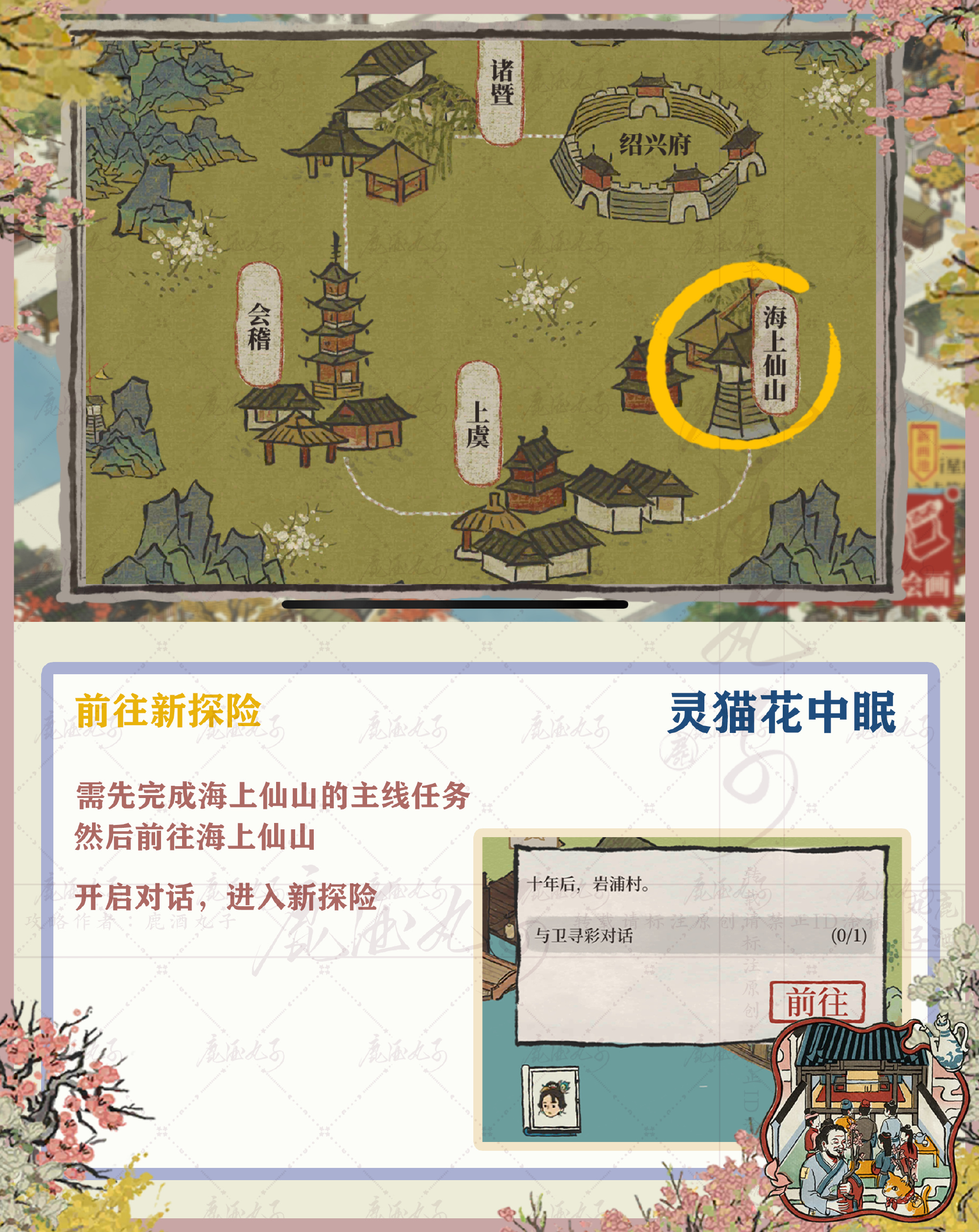 江南百景图灵猫花中眠怎么玩