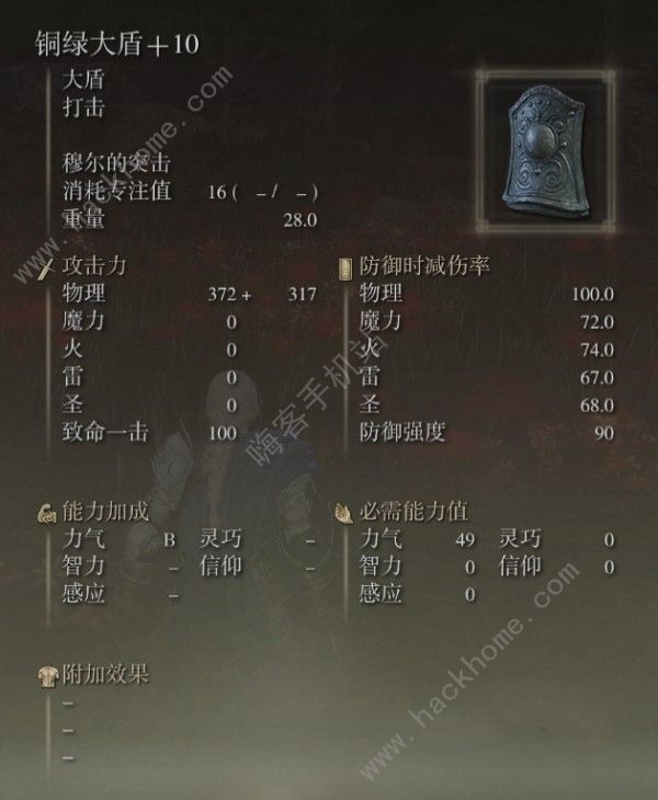 艾尔登法环DLC全盾牌属性一览 DLC哪些盾牌强力图片4