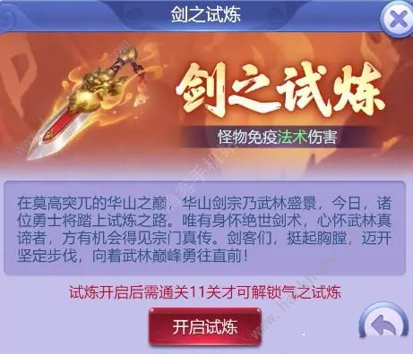 梦幻西游网页版剑之试炼怎么打 剑之试炼1-30关阵容搭配推荐图片1