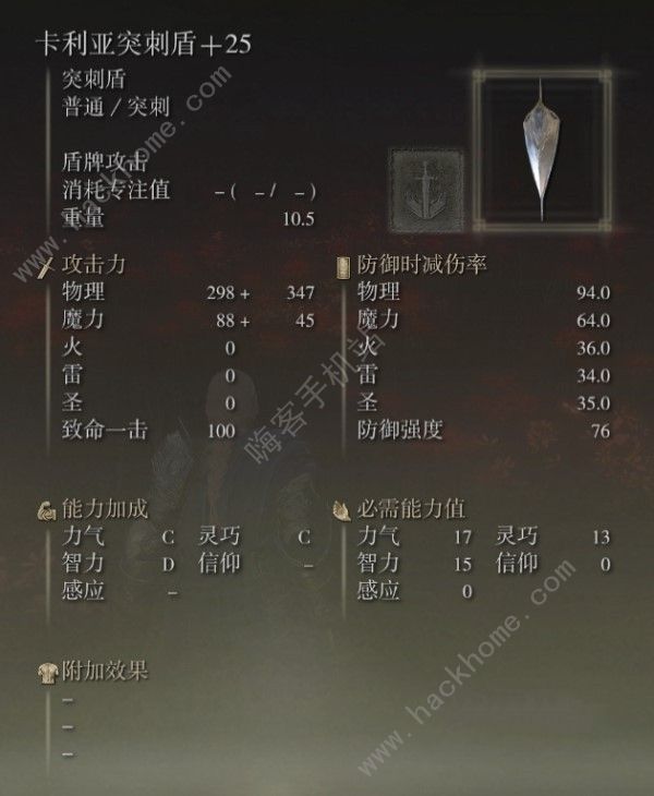 艾尔登法环DLC全盾牌属性一览 DLC哪些盾牌强力图片2