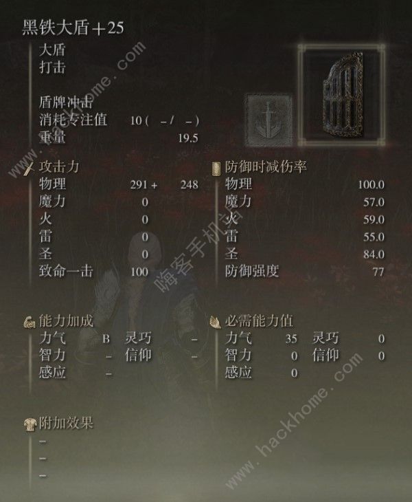 艾尔登法环DLC全盾牌属性一览 DLC哪些盾牌强力图片3