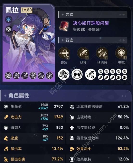 崩坏星穹铁道差分宇宙V6黄泉刀一直砍怎么打 差分宇宙V6黄泉流配装实战攻略图片6
