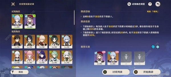 原神纷变繁相豪武谭第三天攻略 纷变繁相豪武谭第五关、第六关怎么打图片2