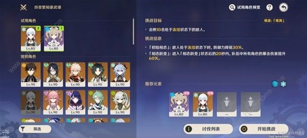 原神纷变繁相豪武谭第三天攻略 纷变繁相豪武谭第五关、第六关怎么打图片1