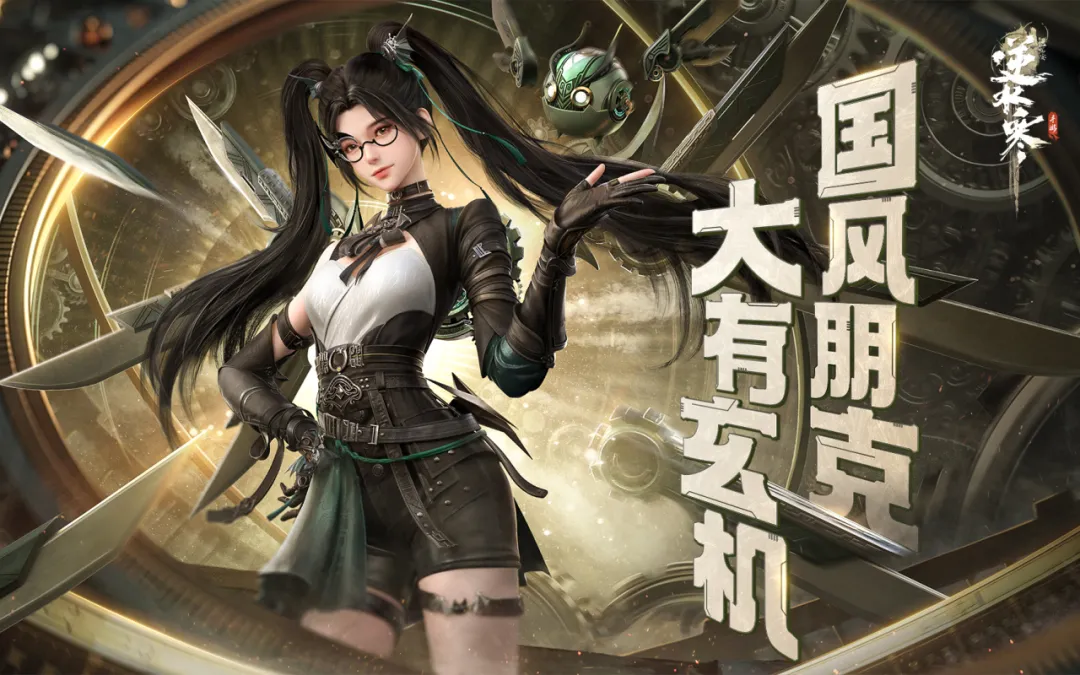 逆水寒手游玄机什么时候上线