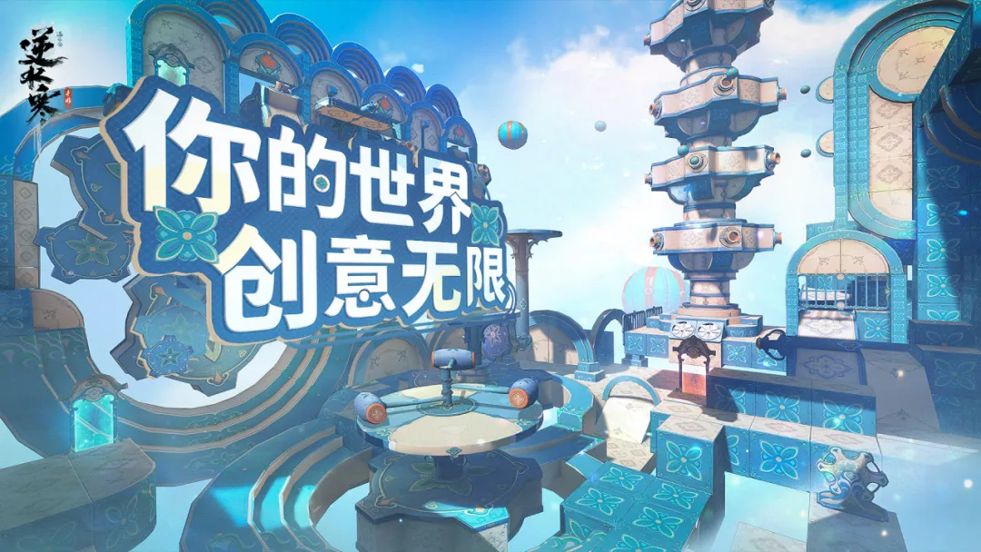 逆水寒手游创意工坊什么时候上线