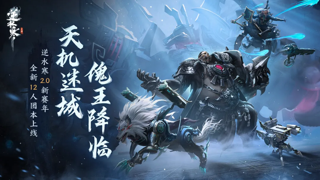 逆水寒手游2.1.1版本有什么新副本