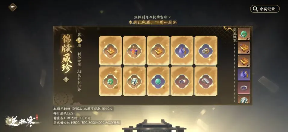 逆水寒手游2.1.1版本有什么福利