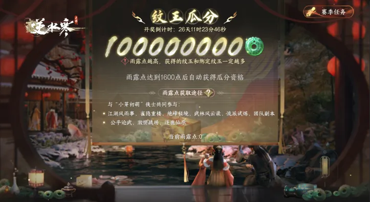 逆水寒手游2.1.1版本有什么福利