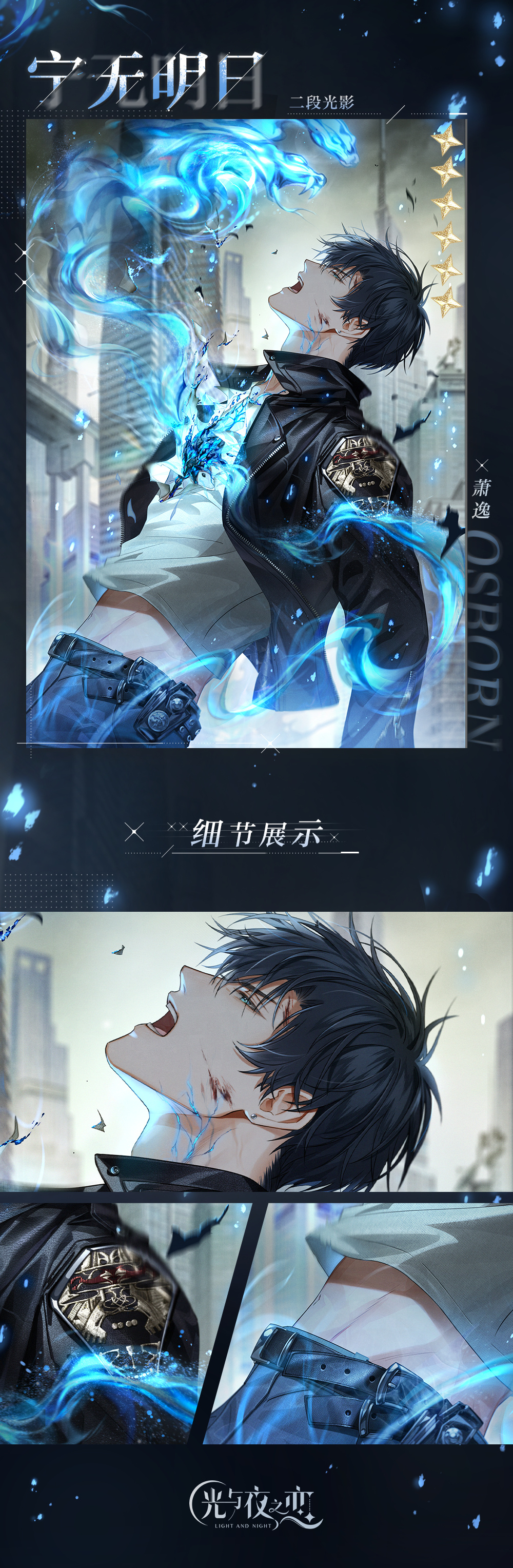光与夜之恋萧逸宁无明日怎么样