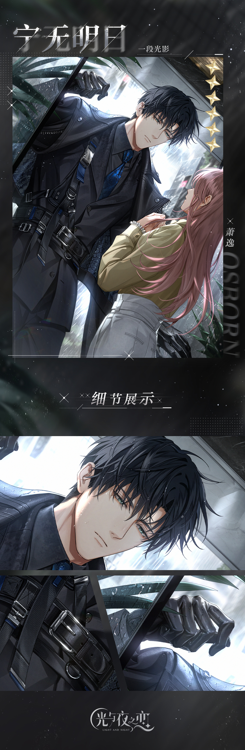 光与夜之恋萧逸宁无明日怎么样