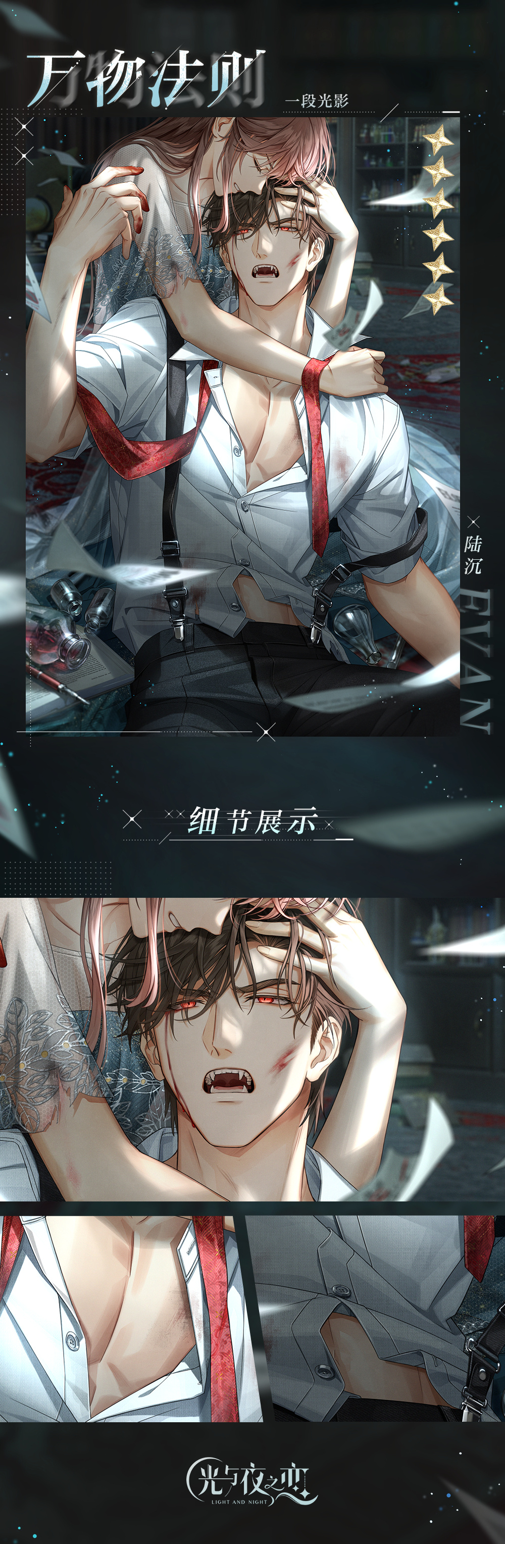 光与夜之恋陆沉万物法则怎么样