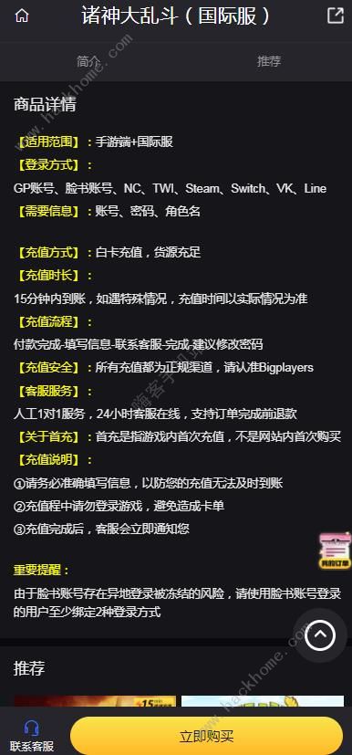 诸神大乱斗国际服充值攻略 诸神大乱斗国际服怎么充值快图片3