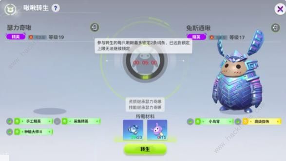 创造吧我们的星球啾啾怎么进阶 啾啾进阶转生技巧图片3