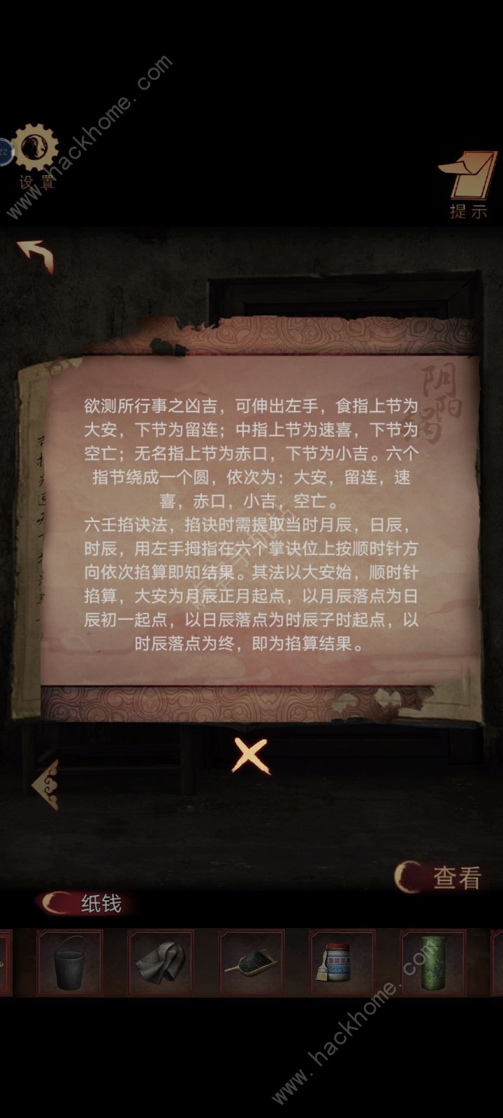 阴阳锅3阴缘牵六壬掐诀法怎么过 六壬掐诀法计算顺序攻略图片1