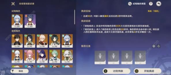 原神纷变繁相豪武谭第四天拿满攻略 纷变繁相豪武谭第七关、第八关怎么打图片1