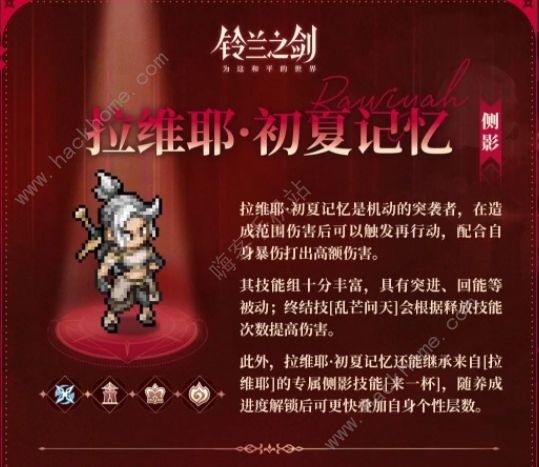 铃兰之剑拉维耶初夏记忆养成攻略 拉维耶怎么配队图片1