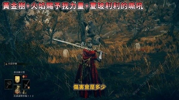 艾尔登法环DLC火焰骑士大剑怎么得 DLC火焰骑士大剑强力配装推荐图片2