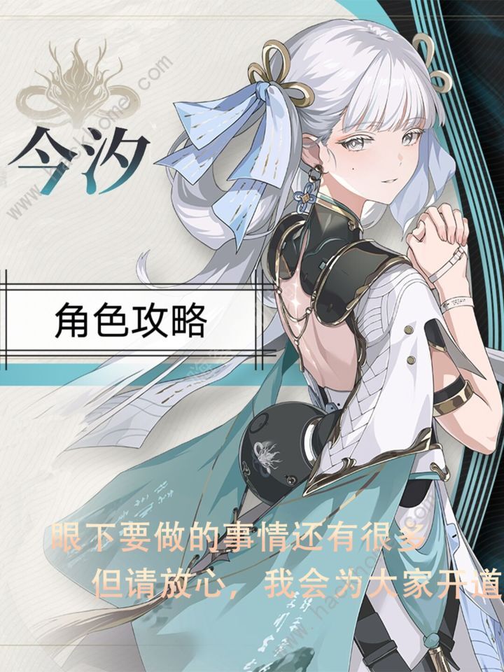 鸣潮今汐保姆级养成攻略 今汐武器声骸毕业搭配推荐图片1