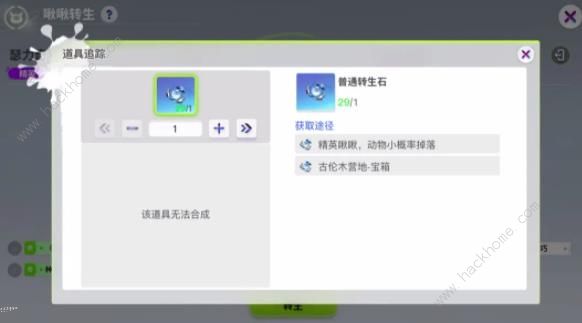 创造吧我们的星球啾啾怎么进阶 啾啾进阶转生技巧图片4