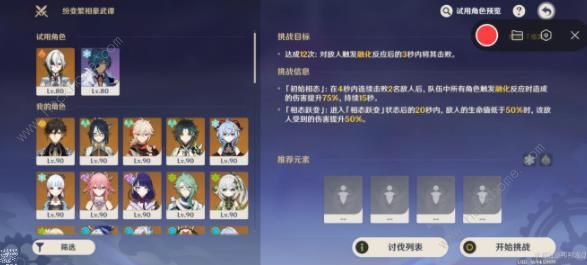 原神纷变繁相豪武谭第四天拿满攻略 纷变繁相豪武谭第七关、第八关怎么打图片2