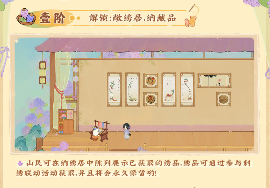 桃源深处有人家挽风萦绣怎么获得
