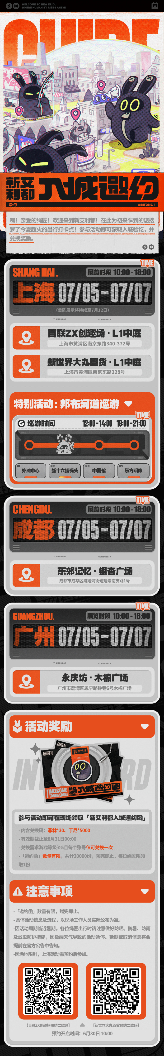 绝区零新艾利都入城邀约怎么玩