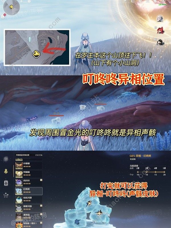鸣潮1.1新异相在哪 1.1版本新红名怪位置一览图片3